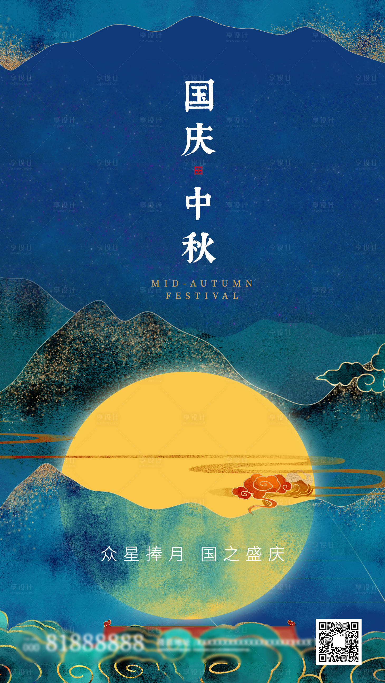 源文件下載【國慶中秋海報】編號：86090002094773442
