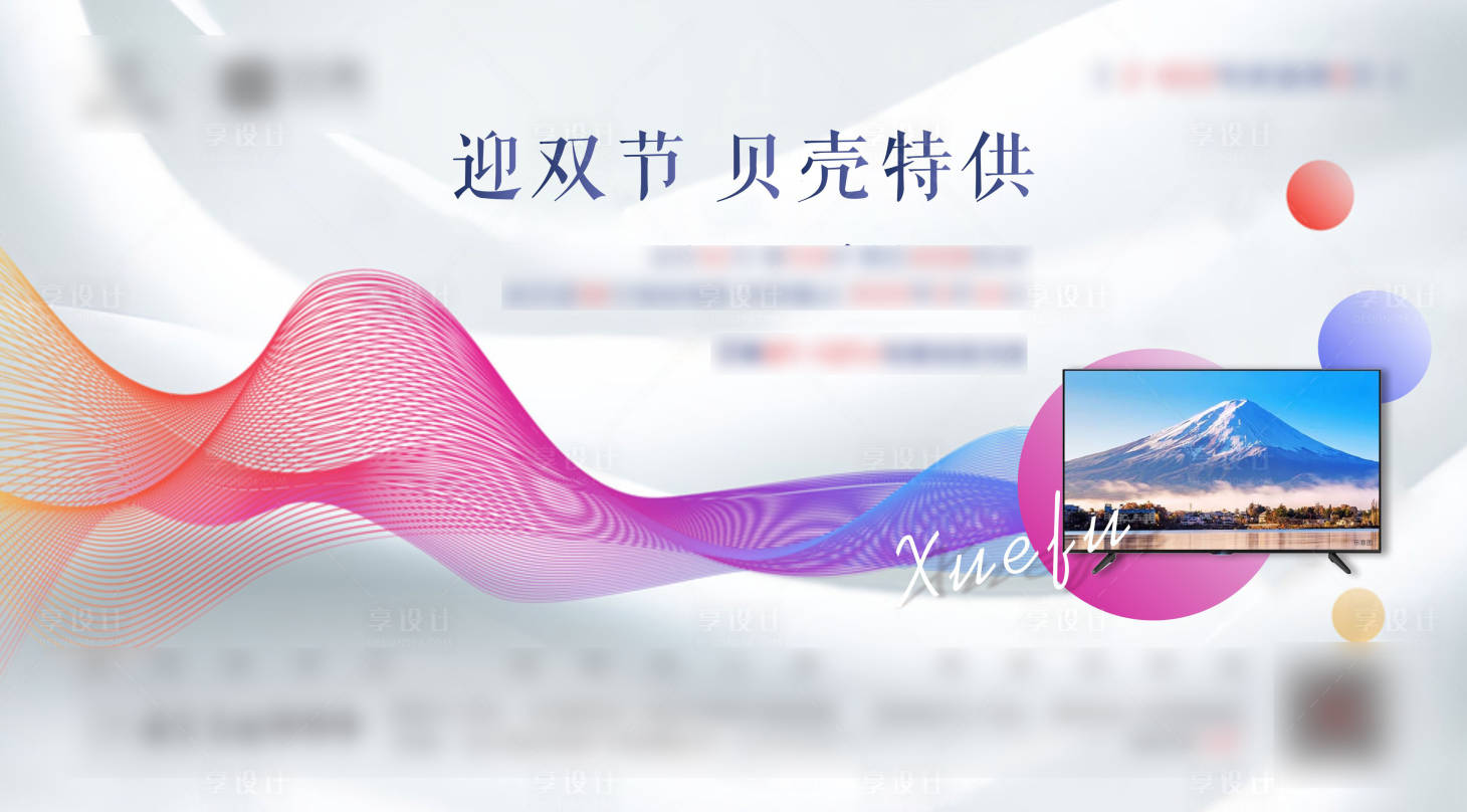 源文件下载【地产送家电活动单图】编号：62070002110369812