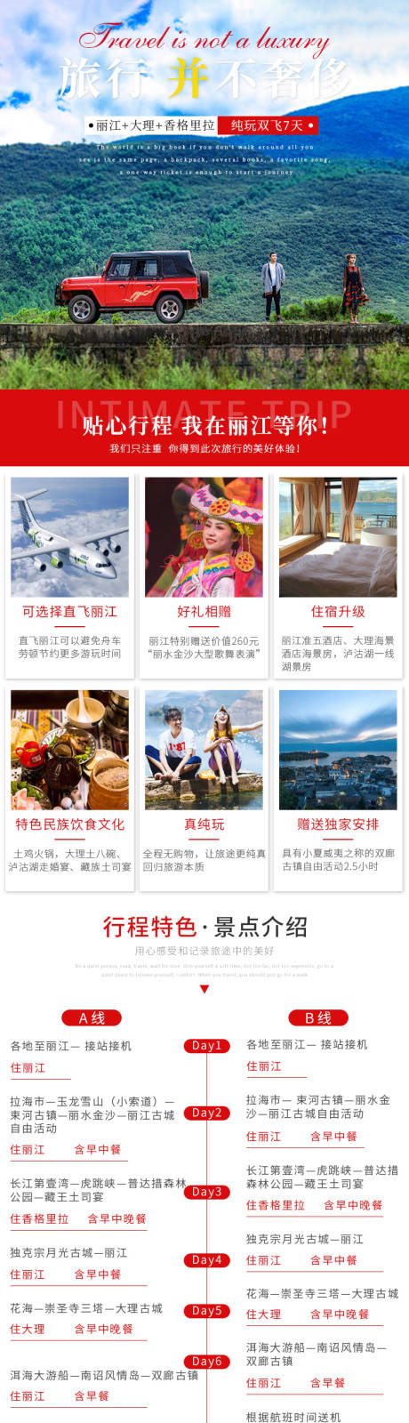 源文件下载【云南丽江旅游】编号：79930001863226255