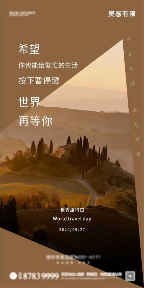源文件下载【世界旅游日移动端海报】编号：70230002070033395