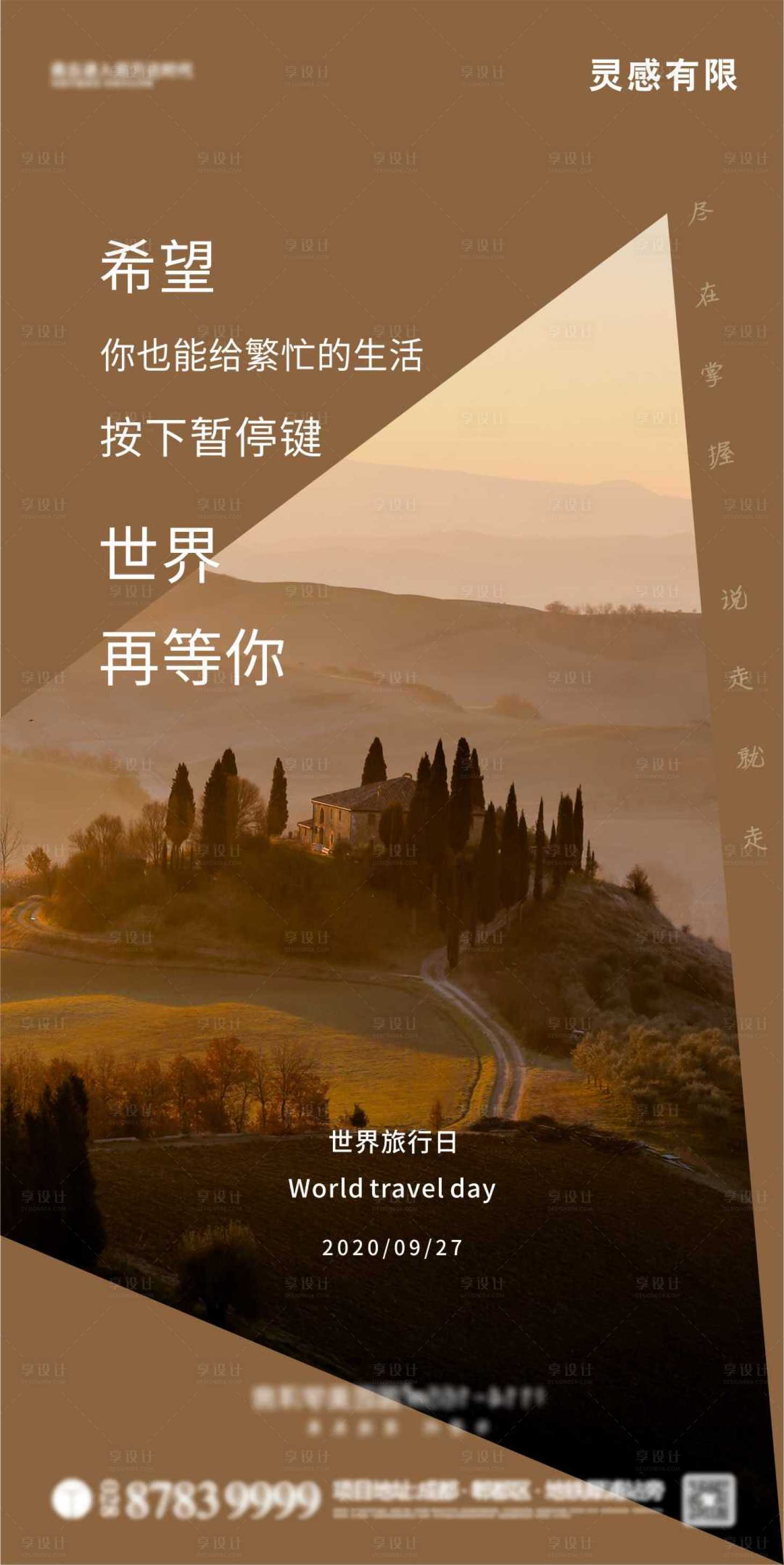 源文件下载【世界旅游日移动端海报】编号：70230002070033395