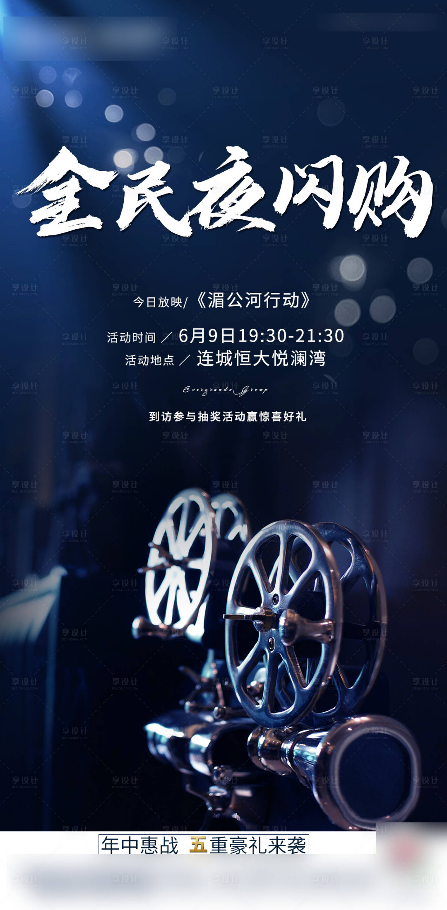 源文件下载【享设计】搜索编号：78630001999646035【蓝色夜购会海报】