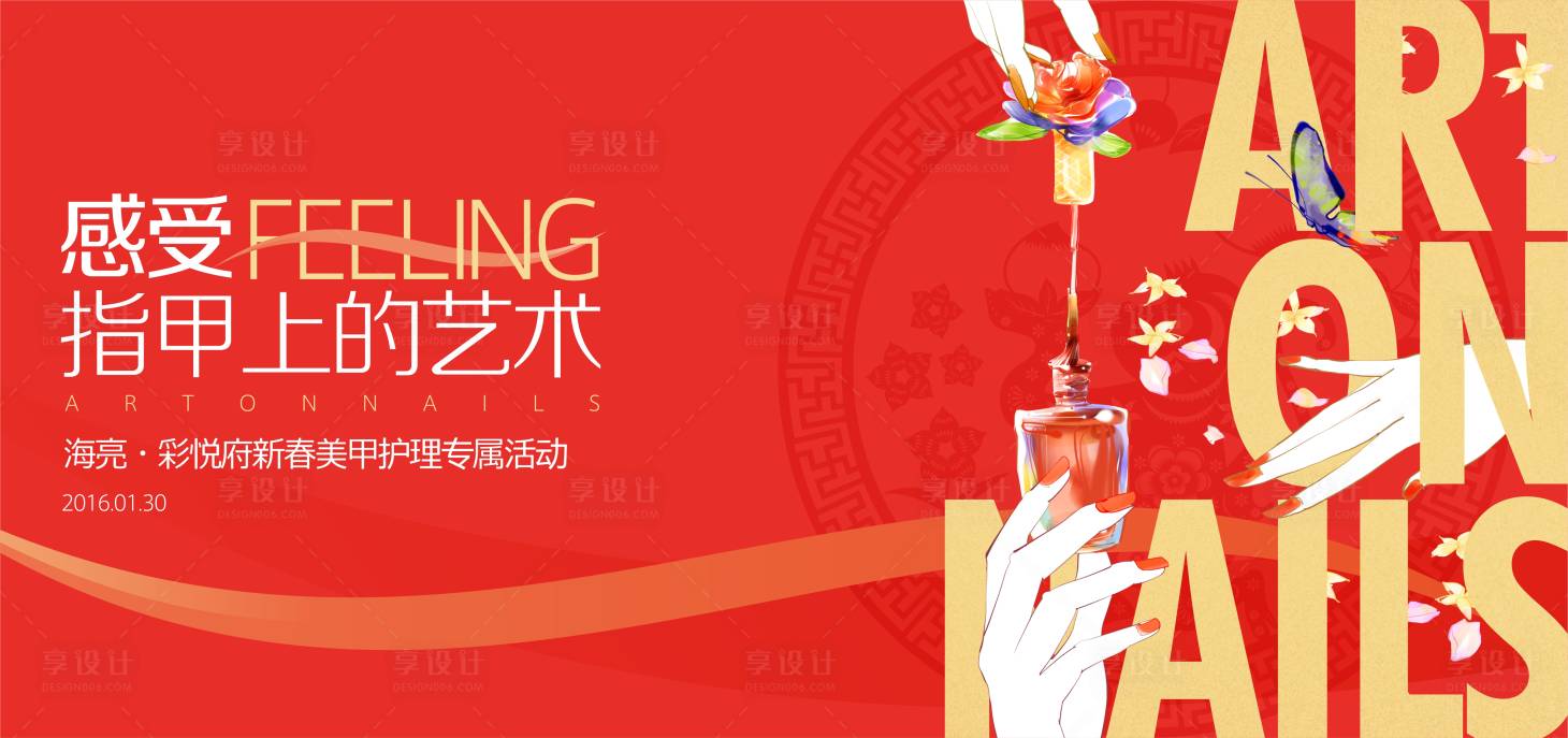 源文件下载【享设计】搜索编号：35490002023593640【房地产指甲暖场主背景】