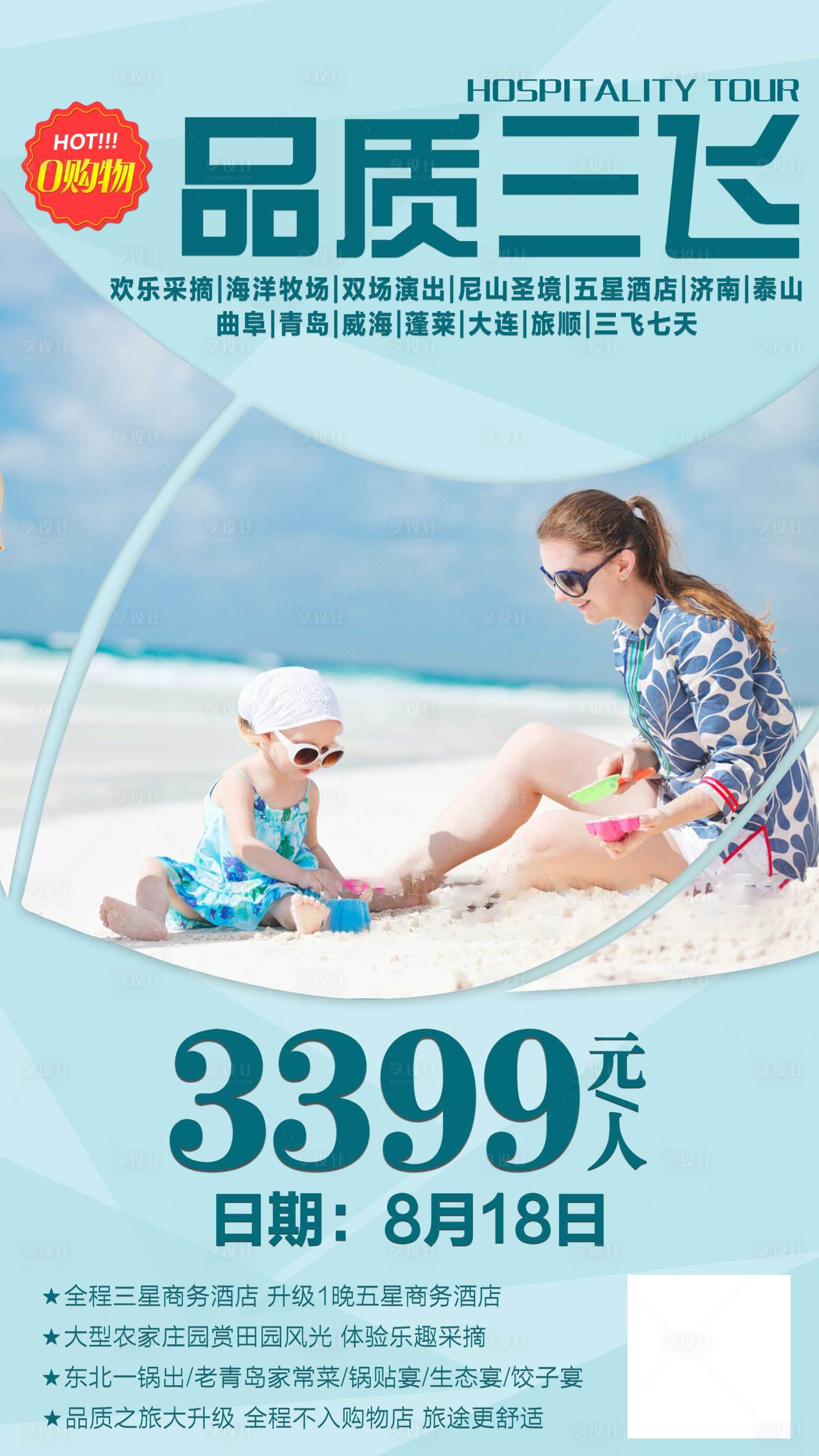 源文件下载【亲子旅游海报】编号：75940002009198897