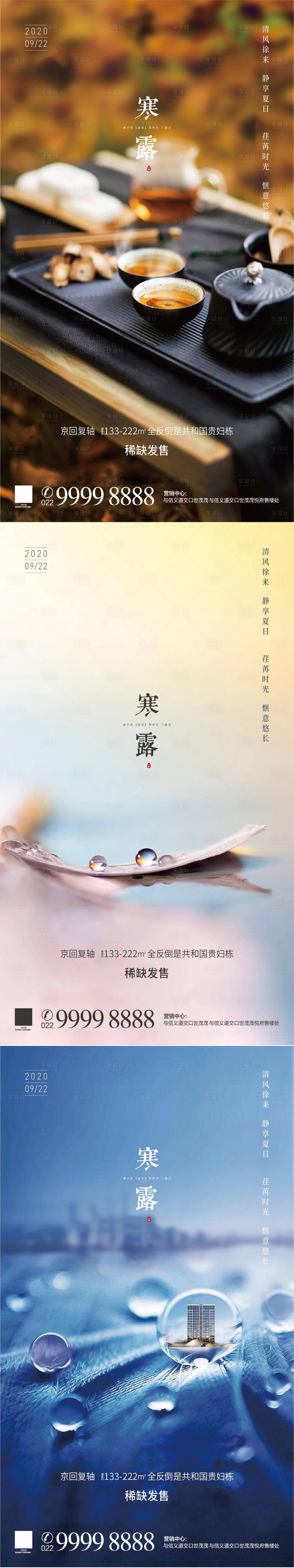 源文件下载【享设计】搜索编号：56670001979955383【寒露】