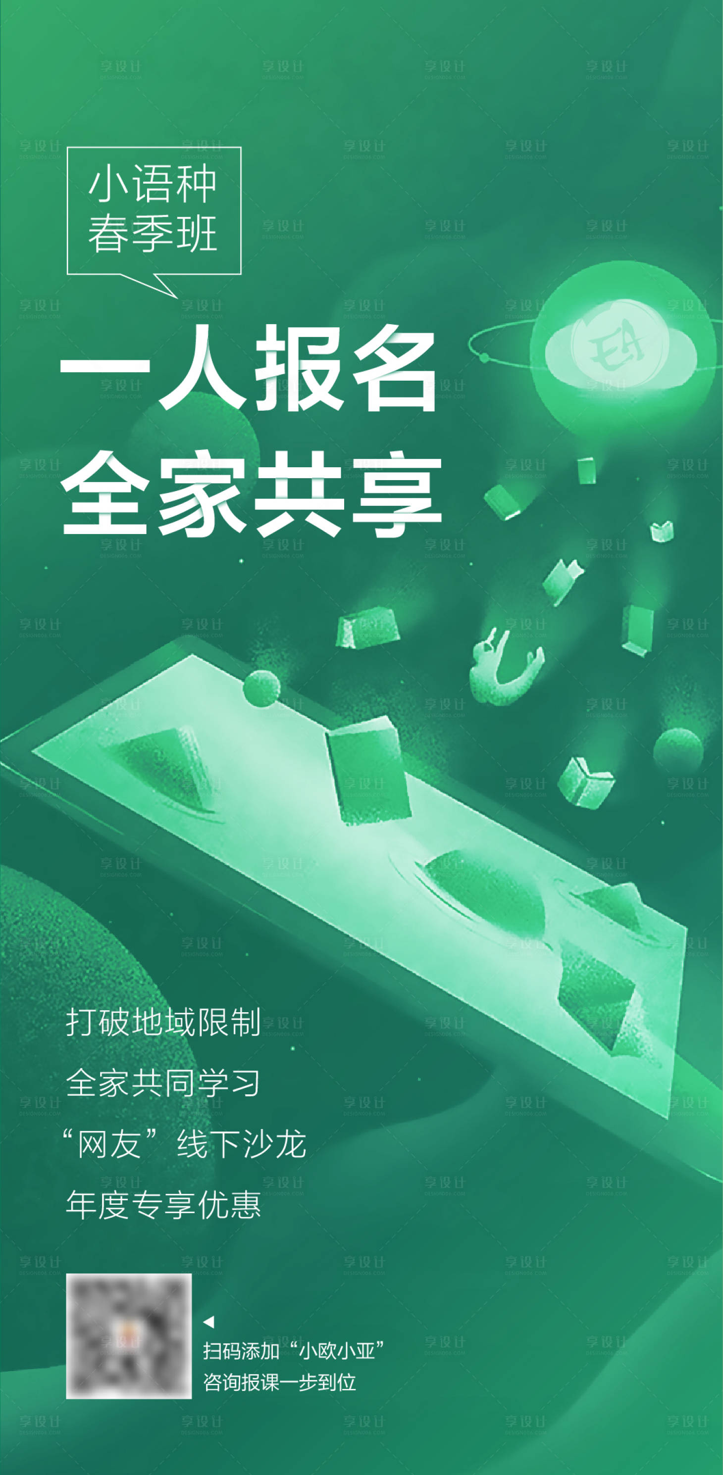 源文件下载【享设计】搜索编号：28500001950159493【教育报班宣传海报】