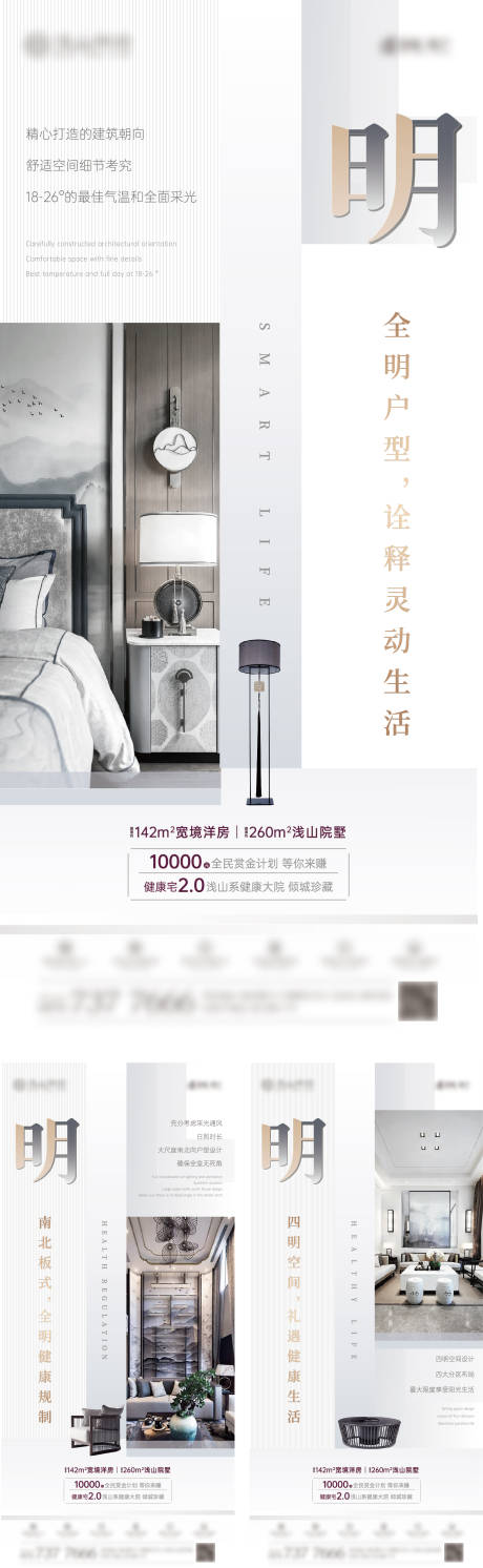 源文件下载【地产系列刷屏海报】编号：54950002053248451