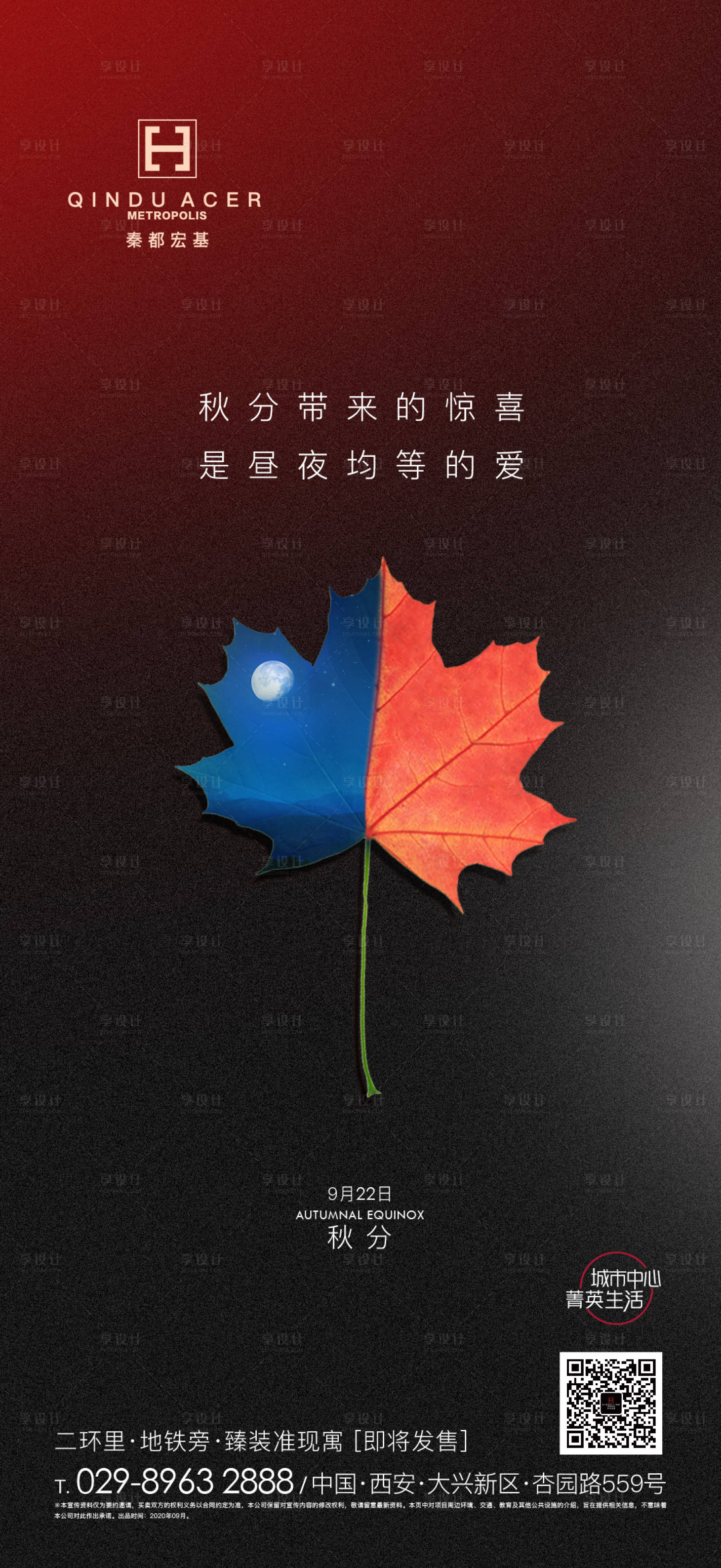 源文件下載【享設(shè)計(jì)】搜索編號(hào)：56220002040495689【二十四節(jié)氣秋分】
