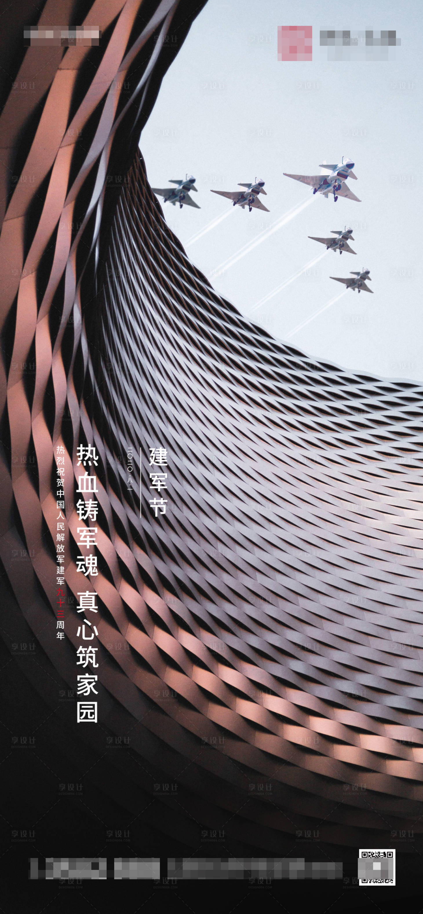 源文件下載【享設計】搜索編號：98310001971435284【建軍節海報】