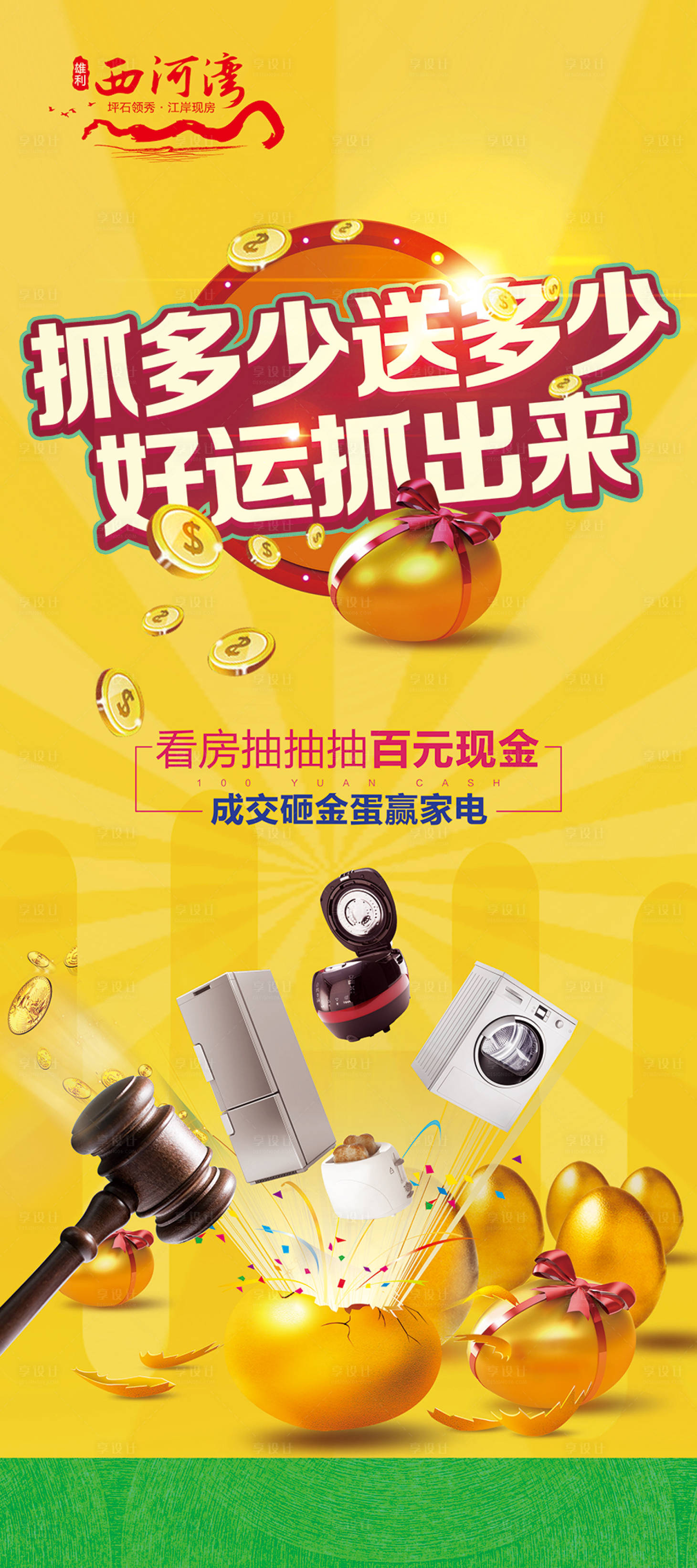 源文件下載【享設計】搜索編號：16680001851842401【砸金蛋展架】