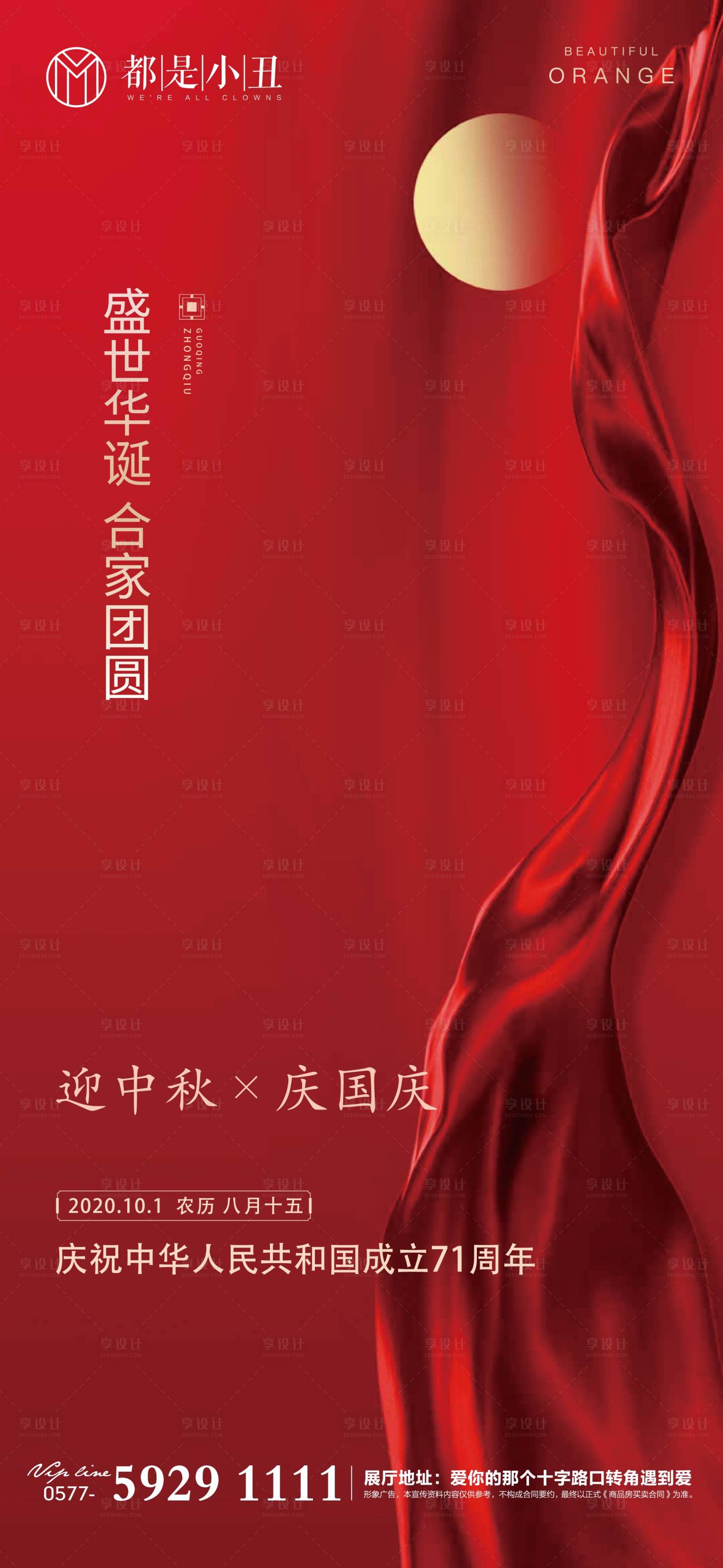 源文件下载【享设计】搜索编号：84170001890253374【地产国庆中秋海报】