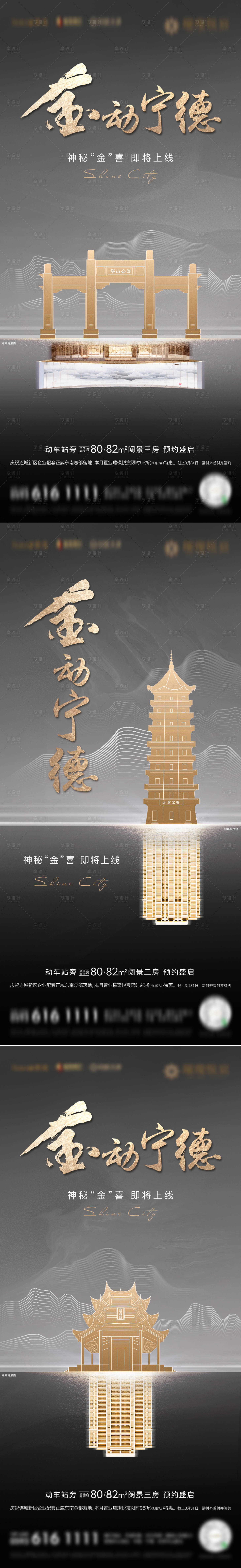 源文件下载【享设计】搜索编号：84890001895236458【房地产灰金城市建筑区域价值系列海报】