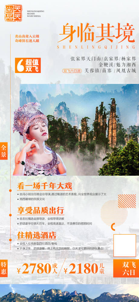 源文件下载【湖南张家界旅游宣传海报】编号：34850001872825135