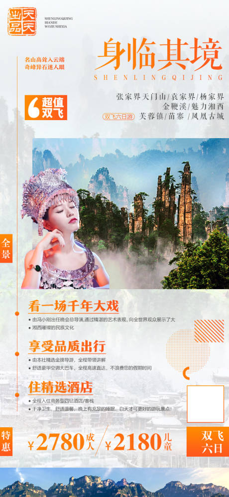 编号：20200904102721518【享设计】源文件下载-湖南张家界旅游宣传海报