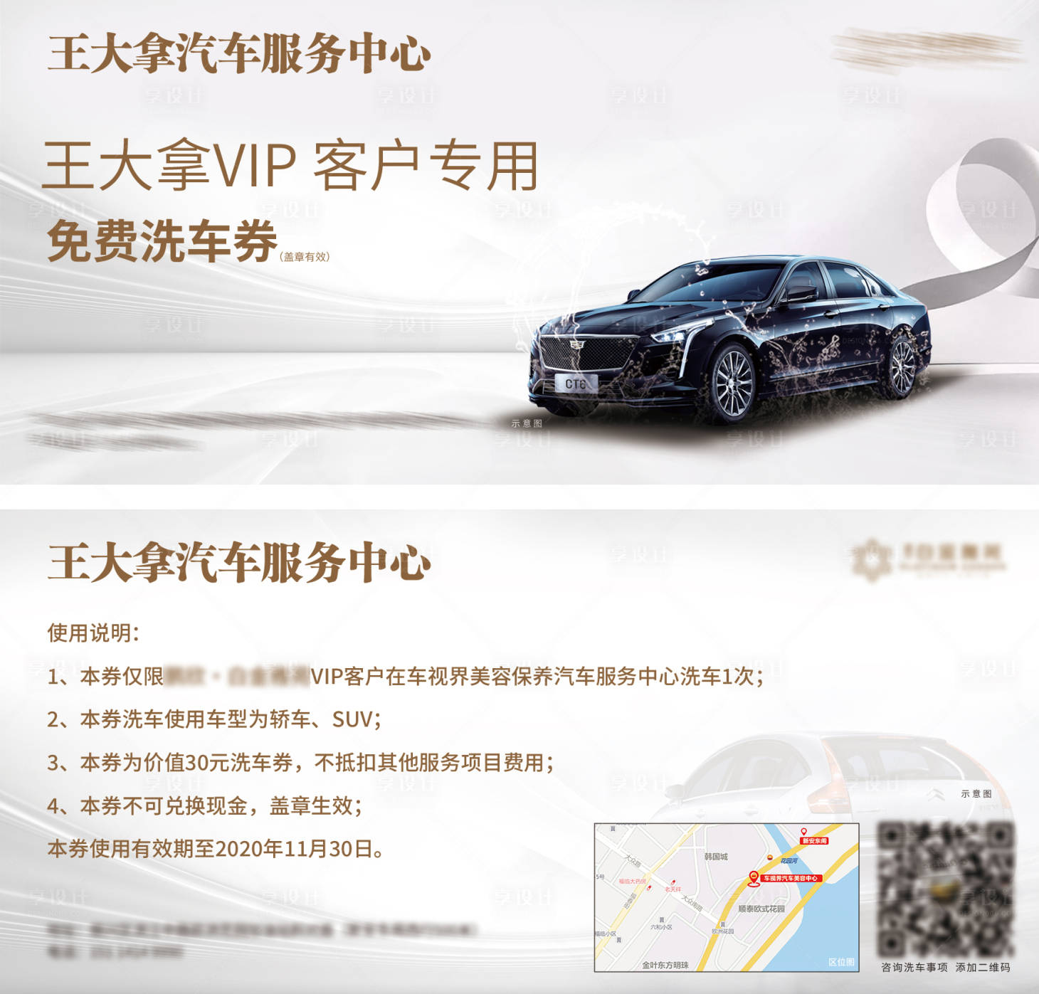 源文件下载【享设计】搜索编号：82990001835181582【洗车车行优惠券】