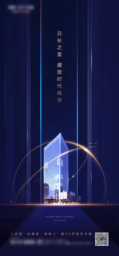 源文件下载【地产高端写字楼海报】编号：24020001857074659