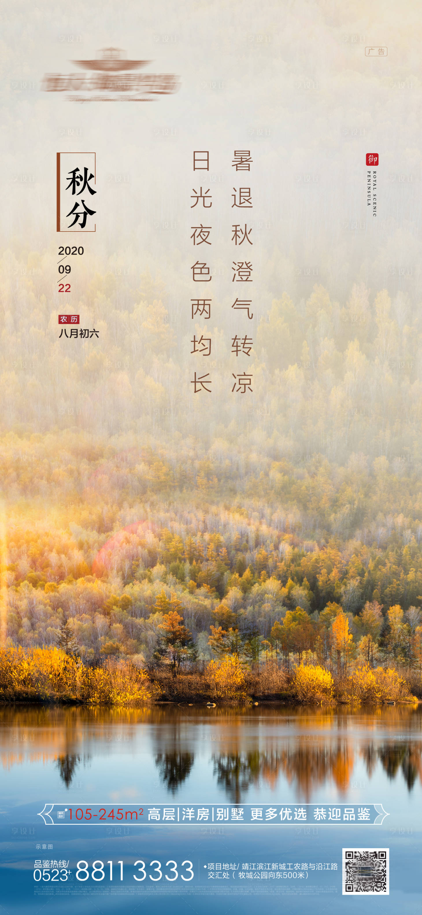 源文件下载【秋分节气移动端海报】编号：46630002039773716
