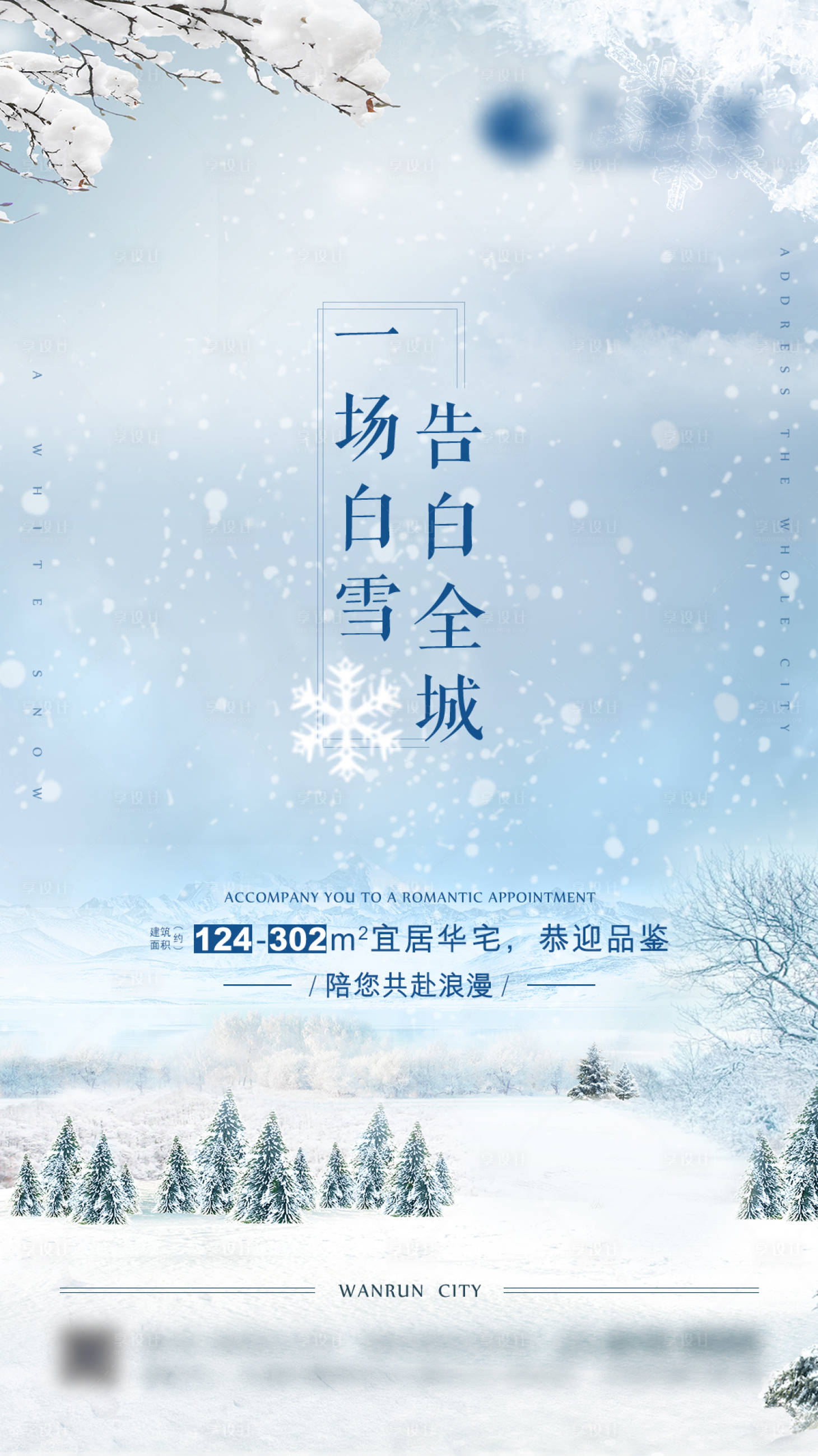源文件下载【地产下雪微信海报节日节气】编号：25790002009518666
