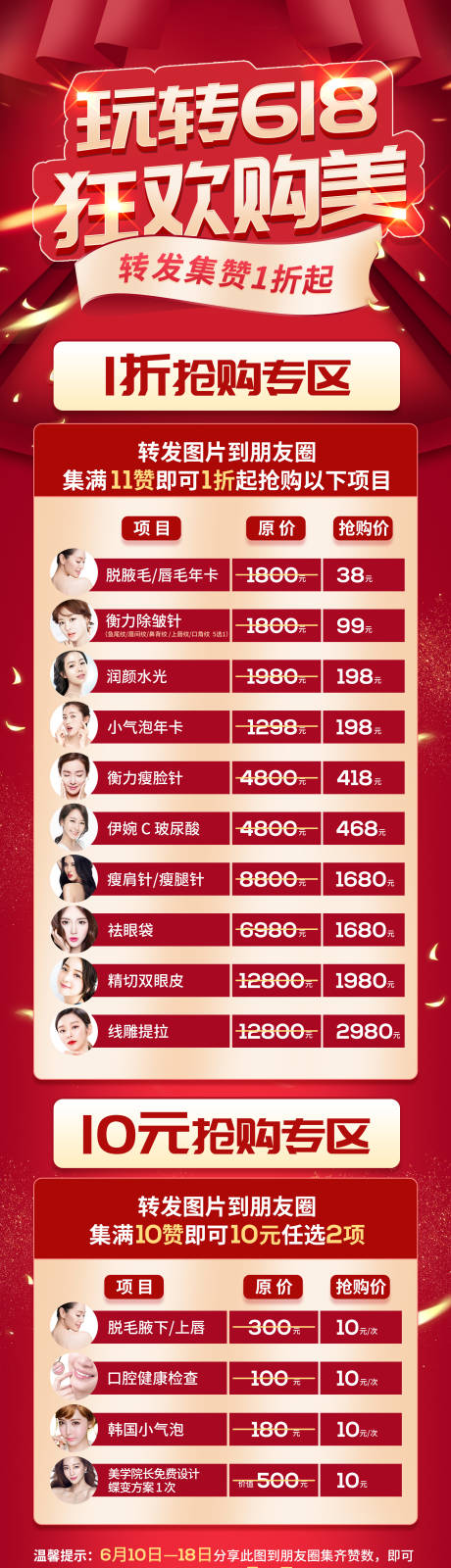 源文件下载【医美活动集赞海报】编号：39690002059762722