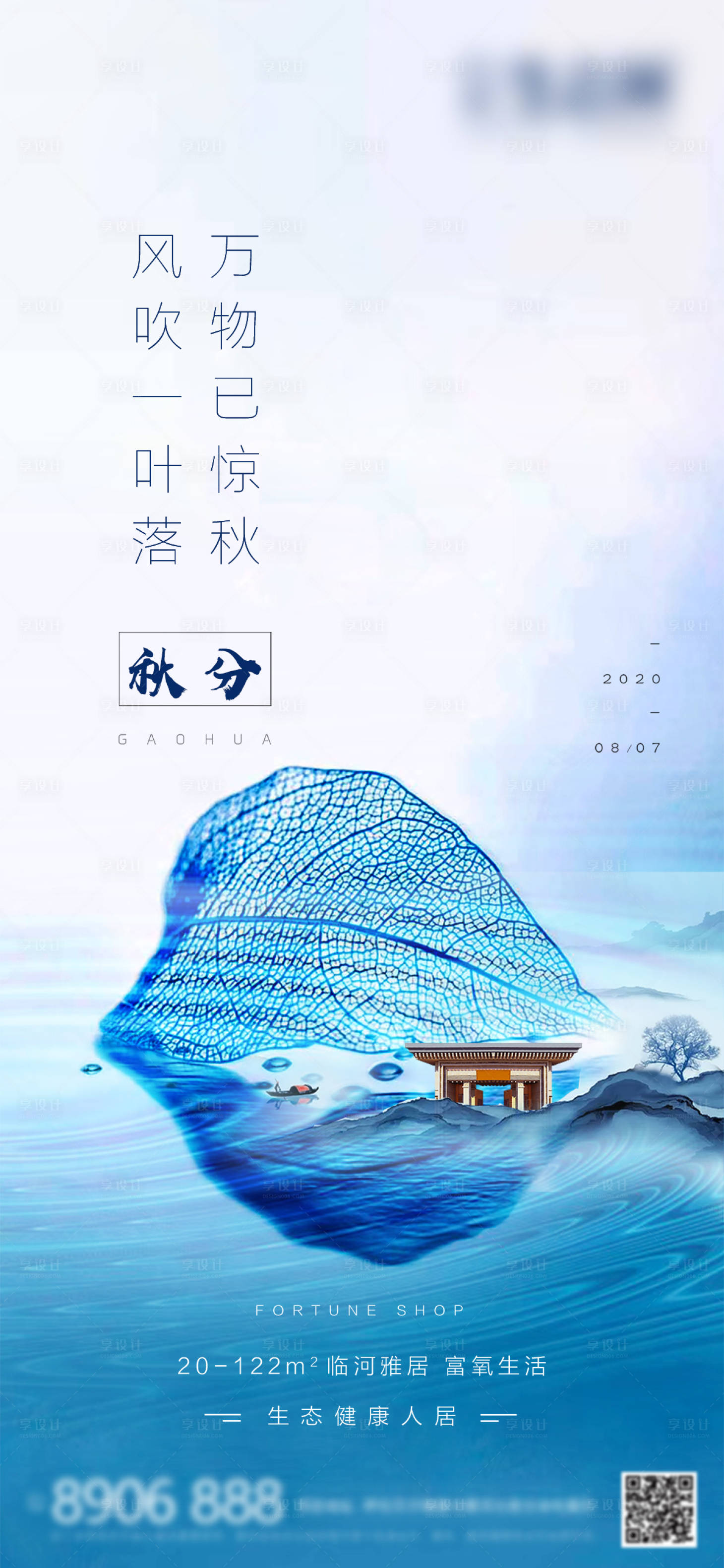 源文件下載【享設計】搜索編號：77840002007858771【地產秋分節氣移動端海報】