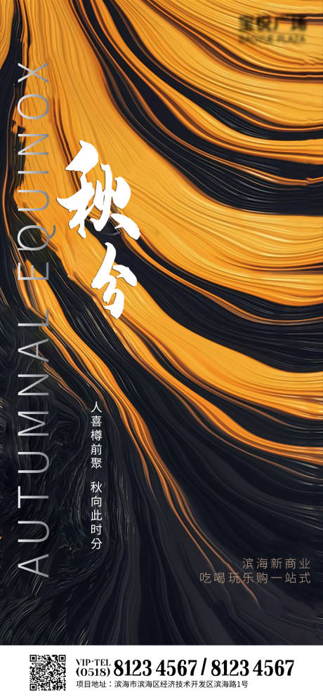源文件下載【享設計】搜索編號：41120001965619702【房地產秋分節氣海報】