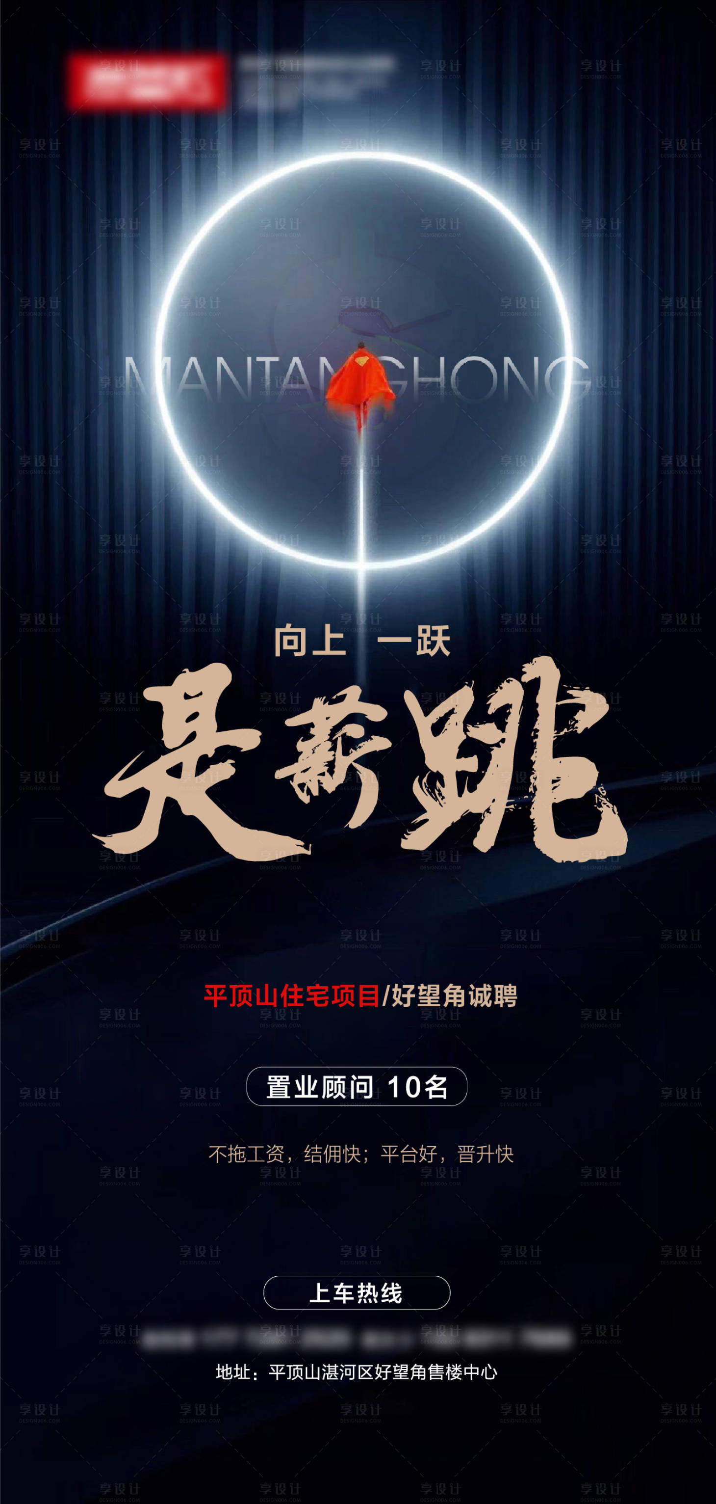 源文件下载【房地产招聘海报】编号：51310002102996073