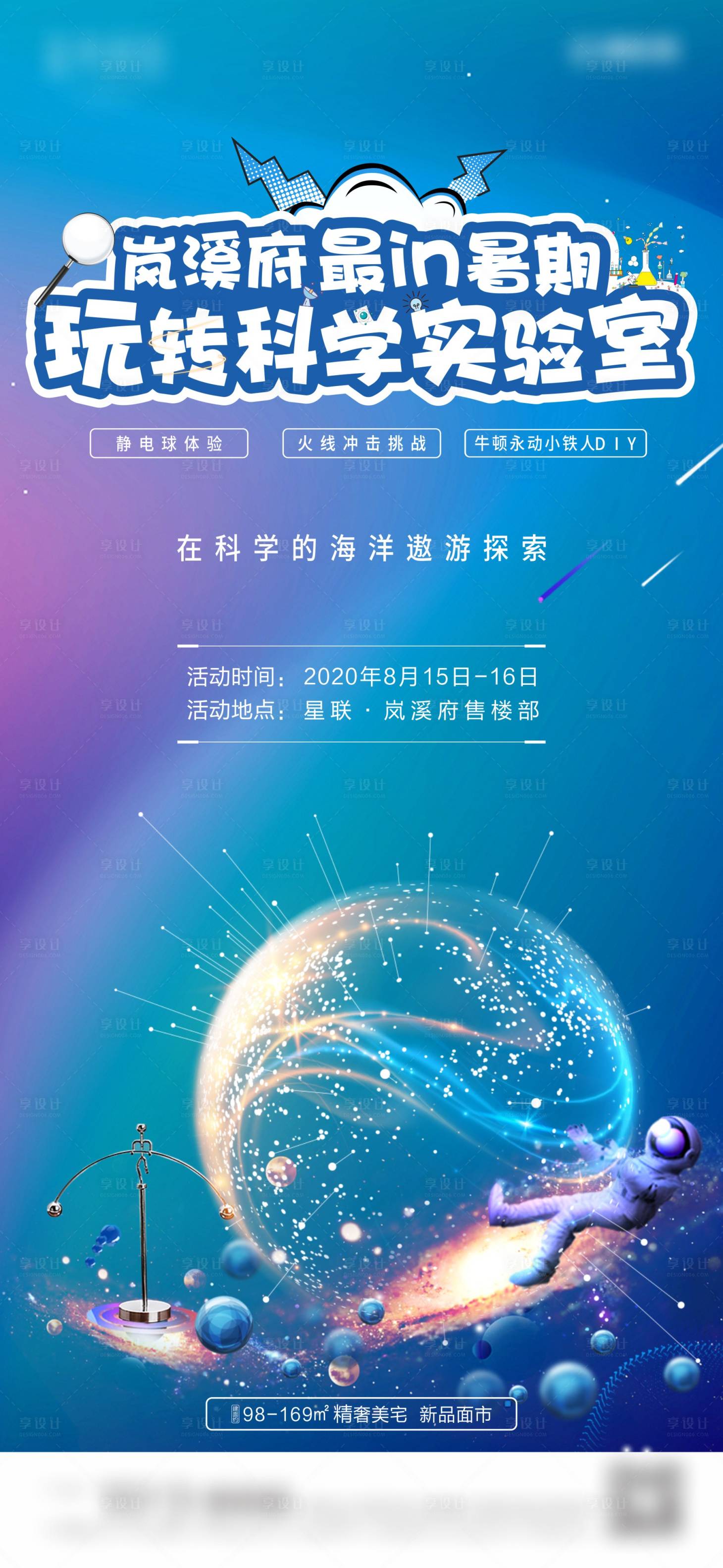源文件下载【地产科学实验室活动海报】编号：30530002021357602