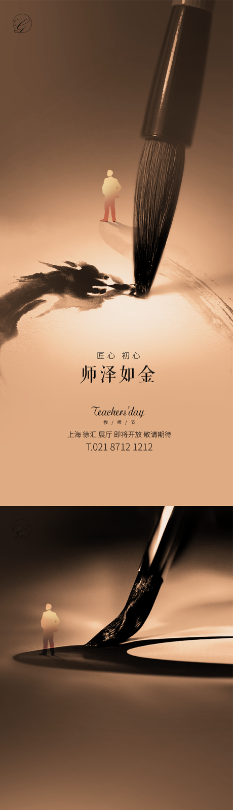 源文件下载【教师节毛笔系列海报】编号：94080001851096096