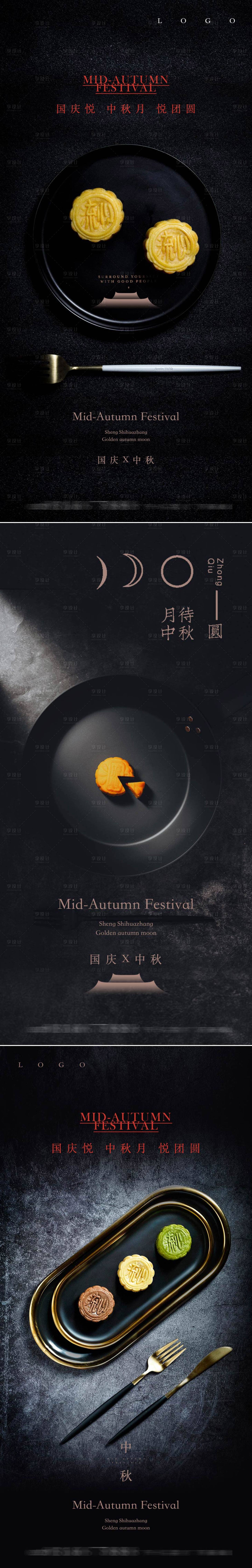 源文件下載【享設計】搜索編號：88280002040701208【中秋國慶系列海報】