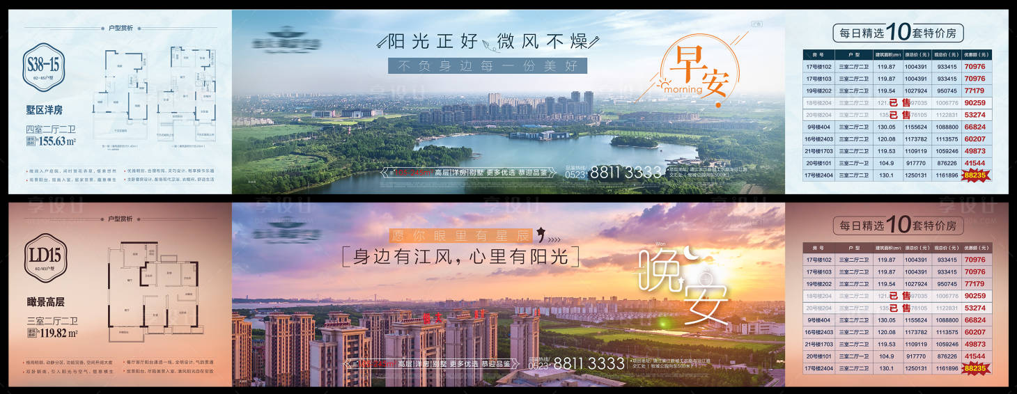 源文件下载【享设计】搜索编号：19400001894366726【早安晚安横版长图微信海报】