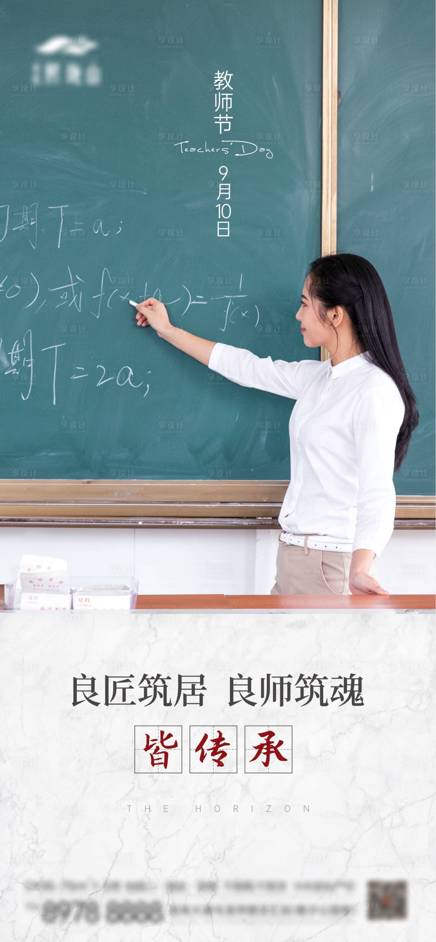 源文件下载【享设计】搜索编号：29580002124849041【地产教师节海报】