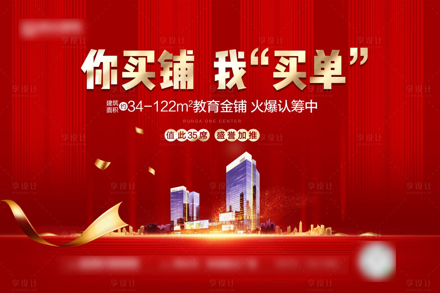 源文件下载【红金旺铺地产加推展板】编号：36920001930435794