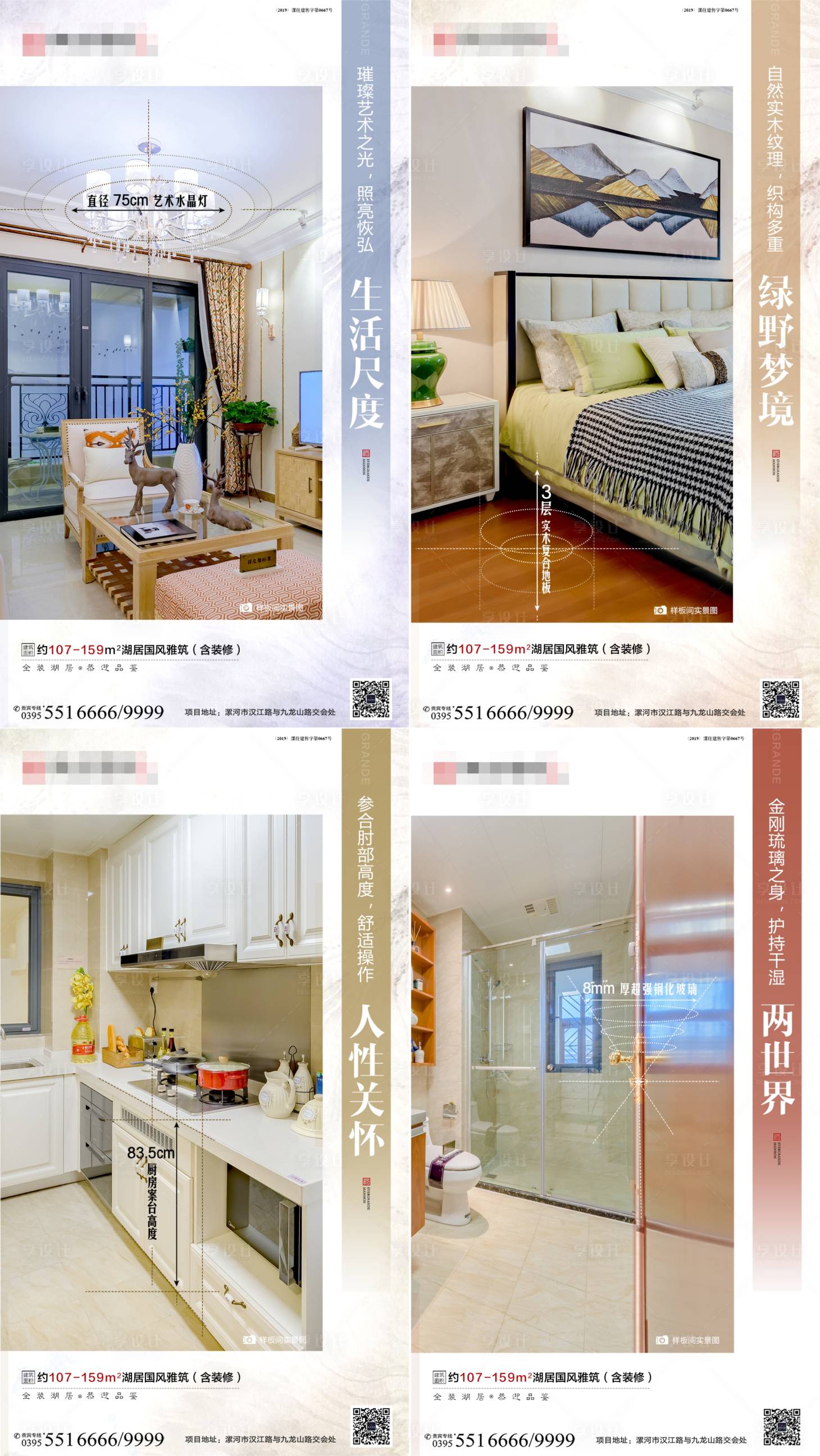 源文件下载【地产精装样板间系列海报】编号：45490002052297080