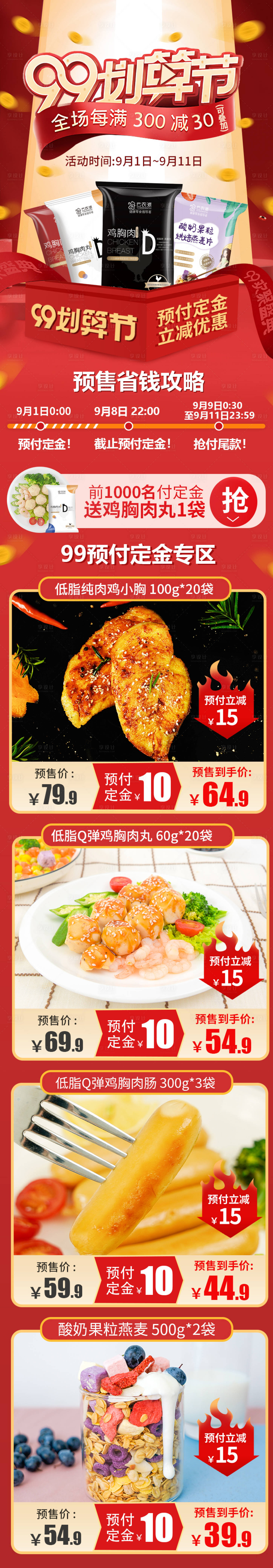 源文件下載【享設(shè)計(jì)】搜索編號(hào)：23770001921962627【食品促銷(xiāo)活動(dòng)淘寶首頁(yè)】