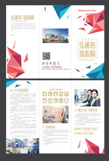 源文件下载【服务指南商城家居三折页】编号：92590001889544851