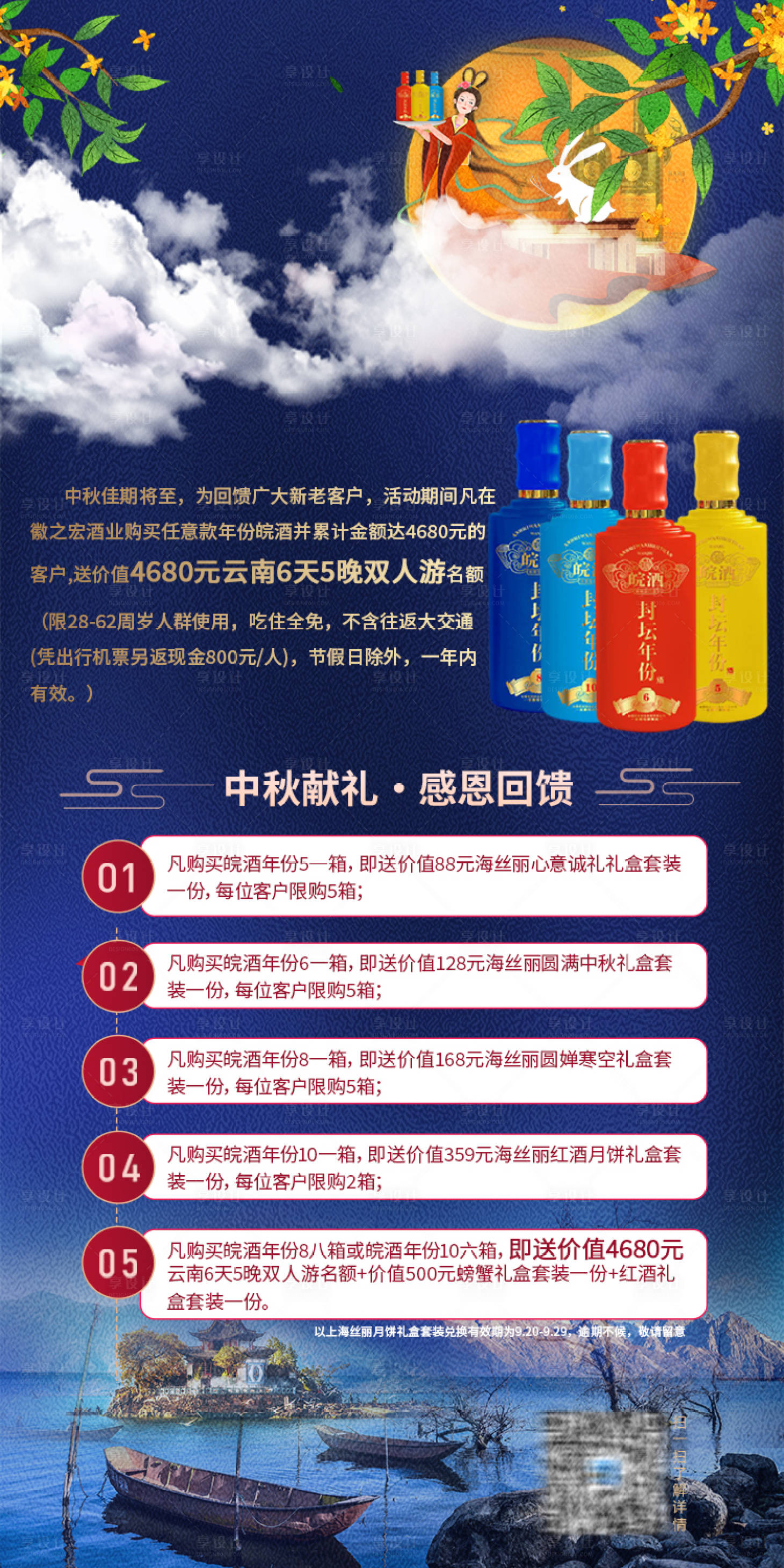 源文件下載【享設計】搜索編號：38080002015336351【白酒中秋促銷海報】