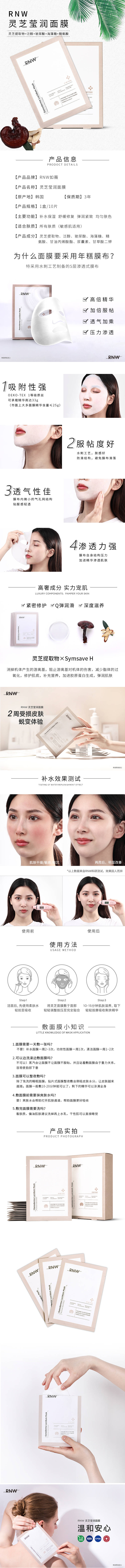 源文件下載【享設計】搜索編號：70260001856397942【RNW靈芝面膜】