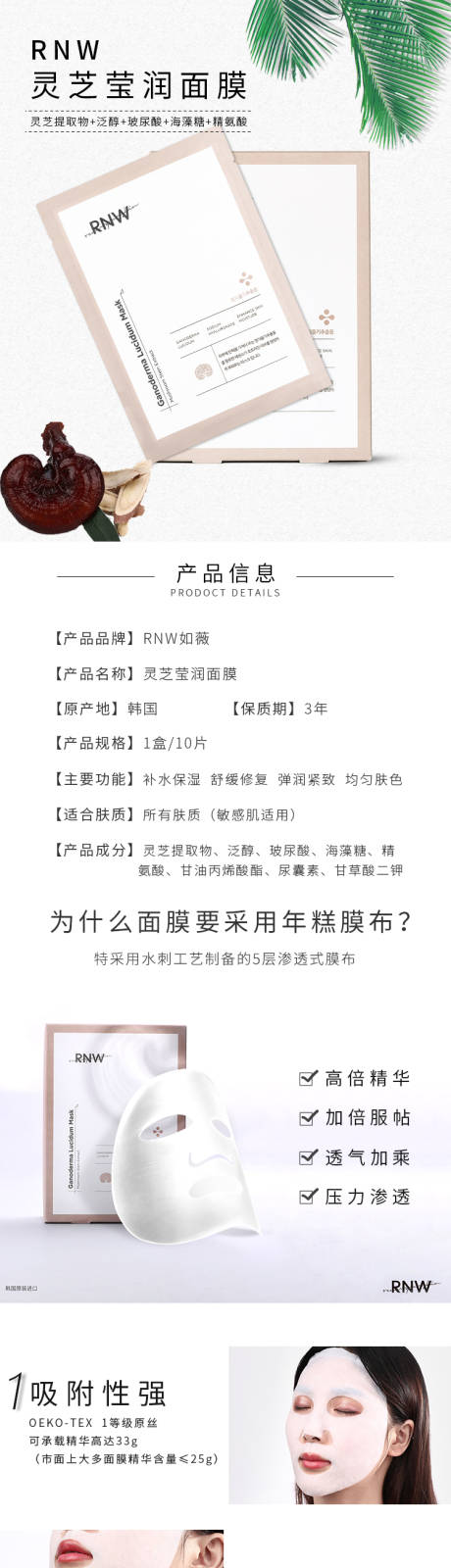 源文件下载【RNW灵芝面膜】编号：70260001856397942