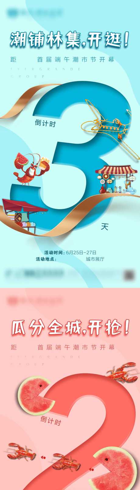 源文件下载【龙虾倒计时暖场活动数字海报】编号：37130002060955726