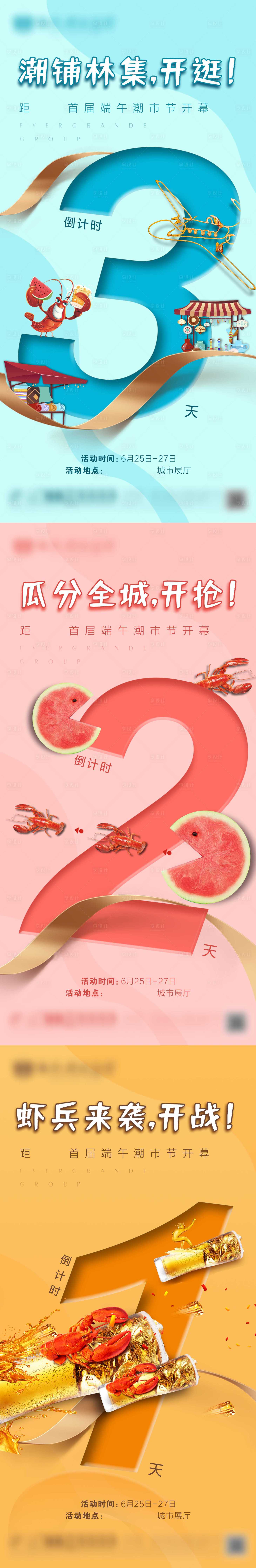 源文件下載【享設(shè)計(jì)】搜索編號(hào)：37130002060955726【龍蝦倒計(jì)時(shí)暖場(chǎng)活動(dòng)數(shù)字海報(bào)】