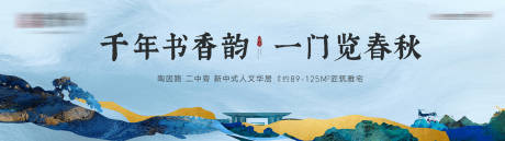 源文件下載【新中式人文地產主畫面廣告展板】編號：78440001902645635
