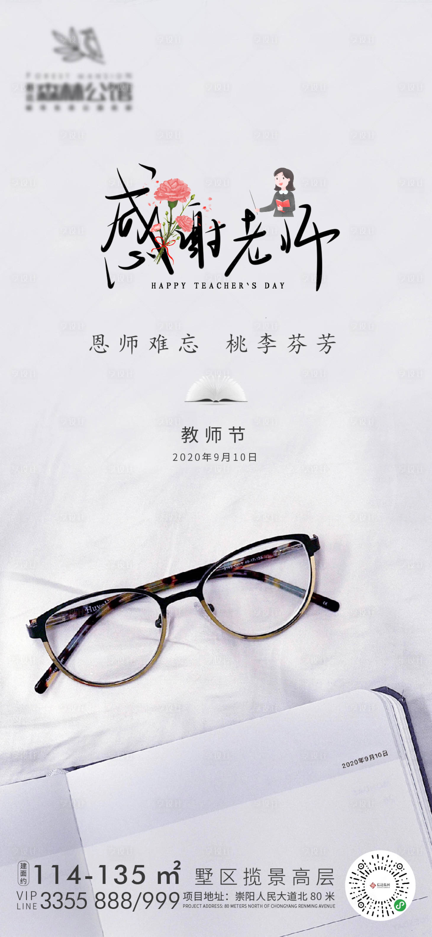 源文件下载【教师节移动端海报】编号：45960001899037762