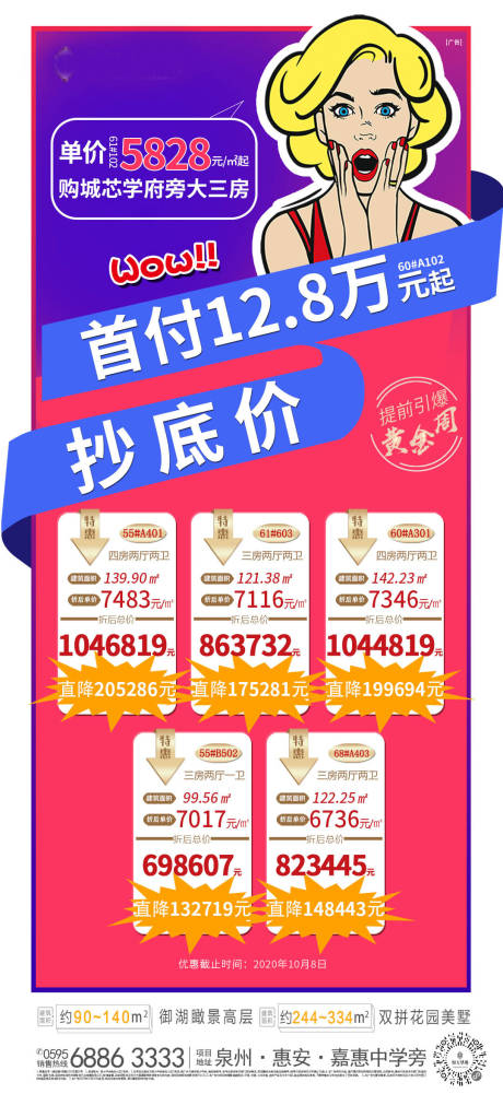 源文件下载【房地产特价房】编号：71430001988724266