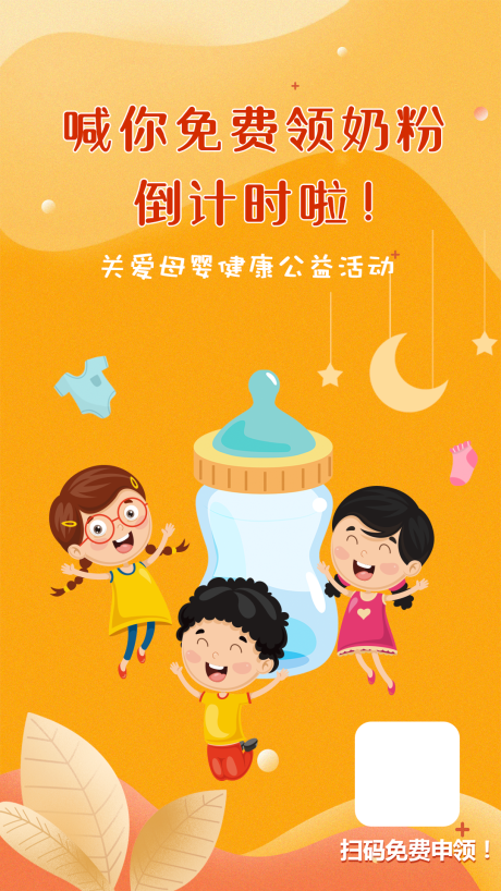 源文件下载【幼儿公益海报】编号：15070001948692029