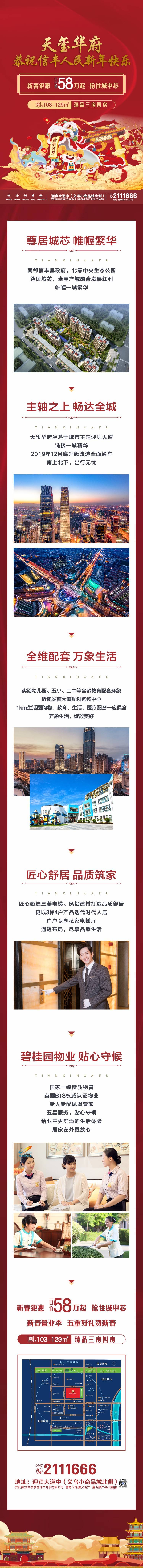 源文件下载【享设计】搜索编号：83290002032201281【地产新春钜惠长图】