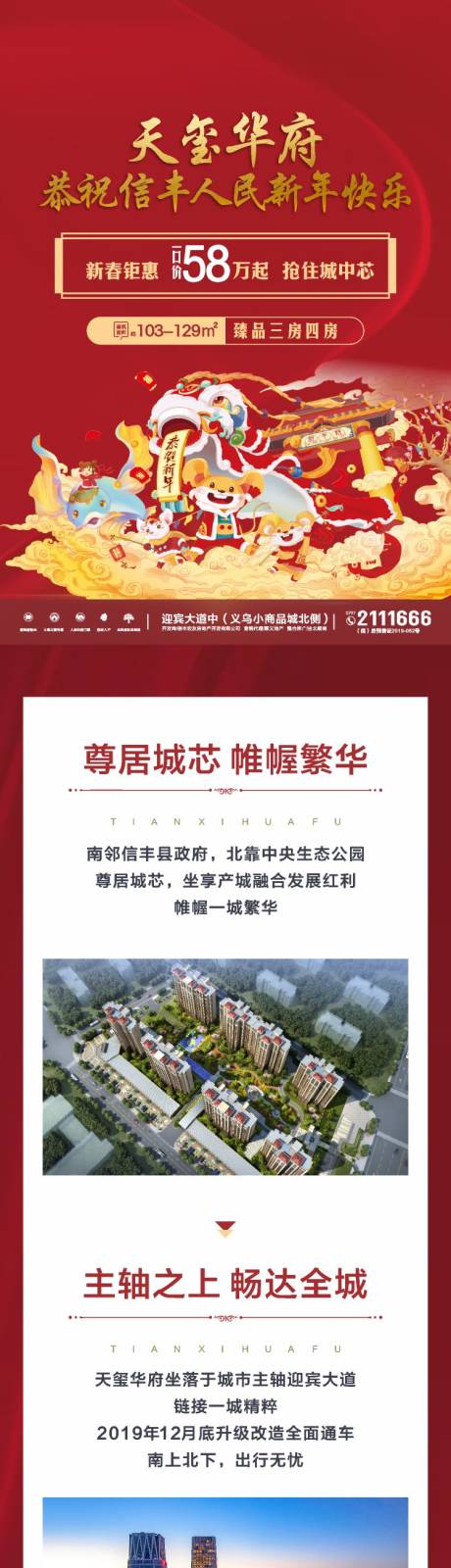 源文件下載【地產新春鉅惠長圖】編號：83290002032201281