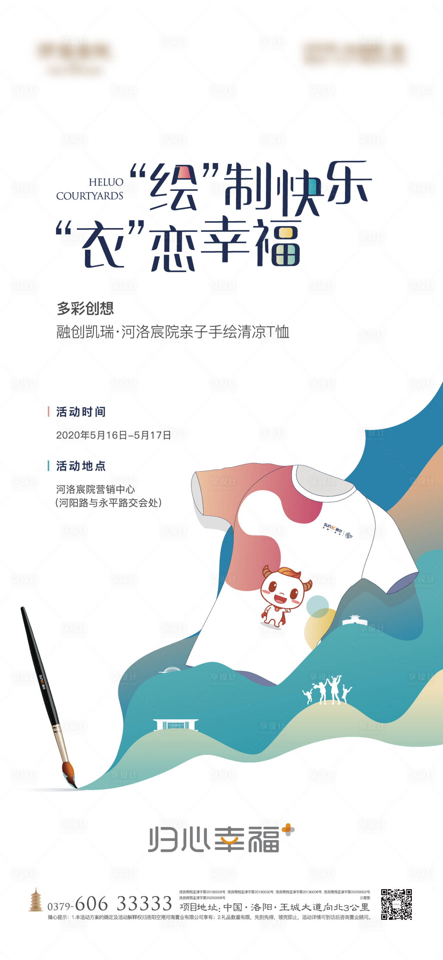 源文件下载【手给T恤活动海报】编号：38280002064702988