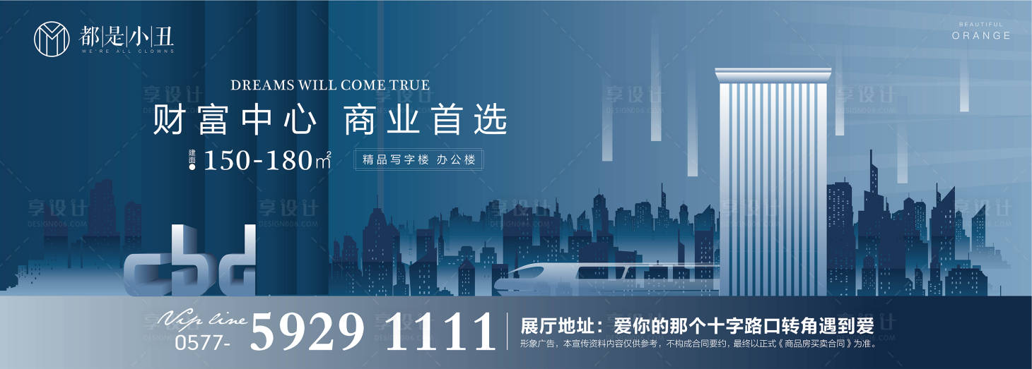 源文件下载【地产写字楼海报】编号：82010001969858476