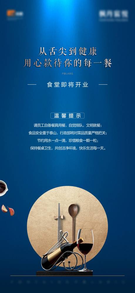 源文件下載【享設計】搜索編號：55680002031693134【餐廳開放海報】