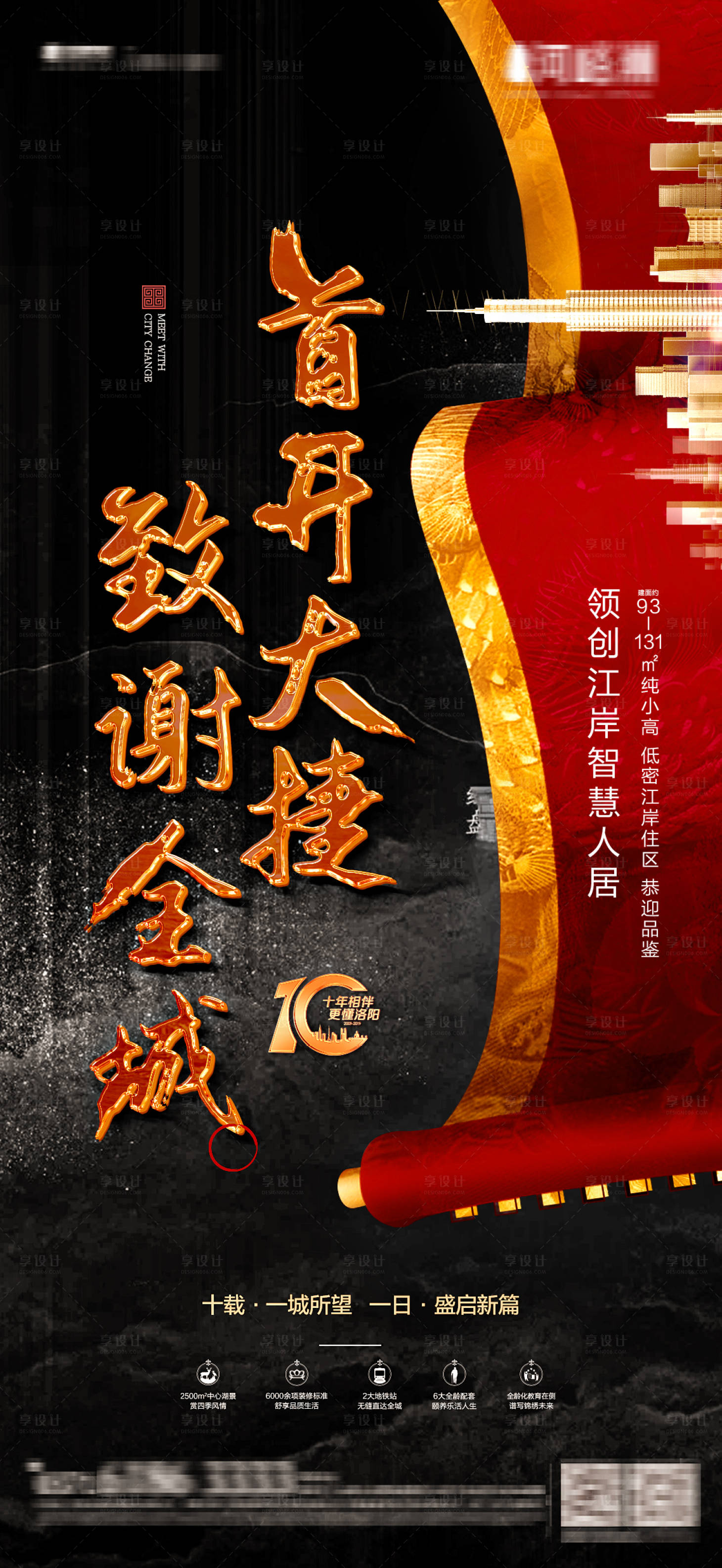 源文件下載【享設計】搜索編號：27040001950174652【國慶熱銷年中加推沖刺刷屏公寓開盤海報】